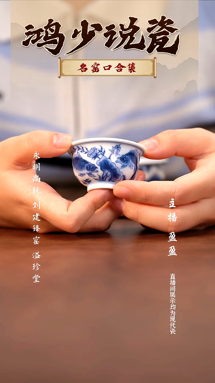 瓷望月怀古鱼藻小压手