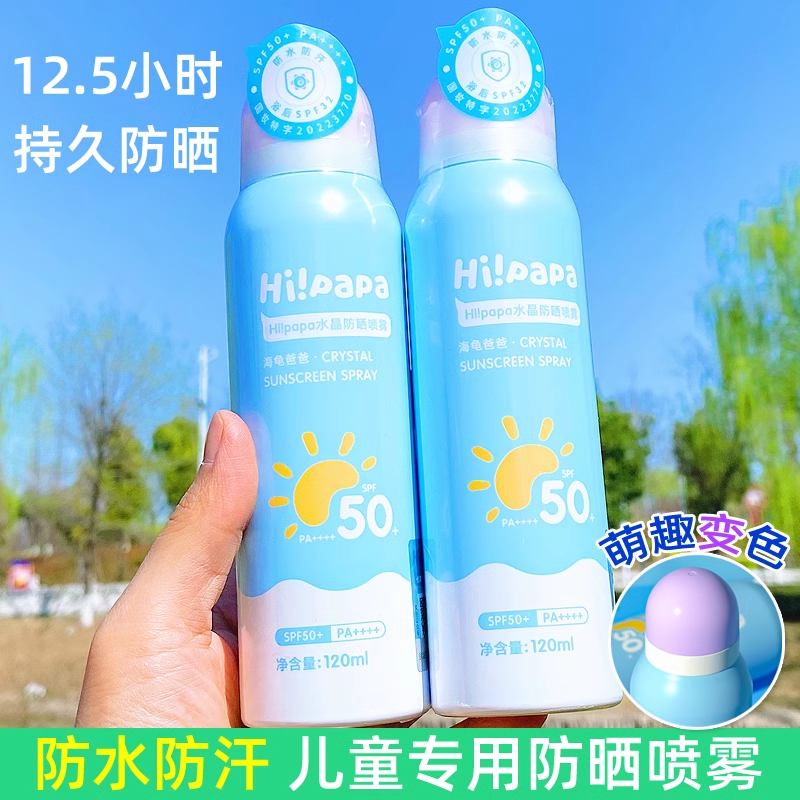 海龟爸爸儿童防晒喷雾宝宝隔离紫外线学生防晒霜男童女生全身防晒