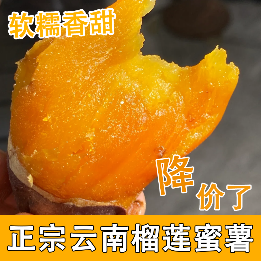 【含泪出便宜出，云南榴莲蜜薯】现挖金瑶蜜薯香甜软糯 可蒸可煮可烤