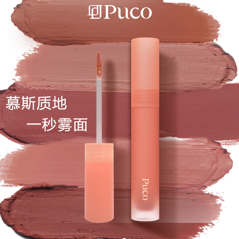 PUCO慕斯唇泥哑光雾面丝绒显白唇釉唇泥国货秋冬唇泥推荐