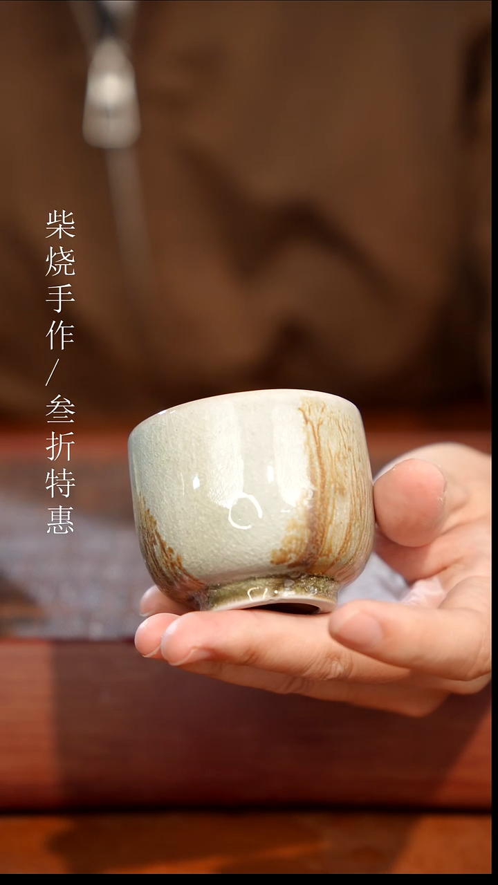 陶瓷奢瓷/瑞寅柴烧茶器（杯子）1564