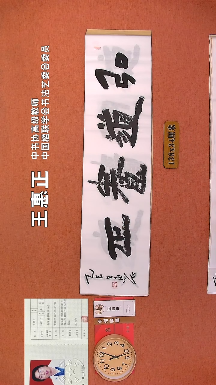 【闪购商品】书法158     王惠正老师书法作品