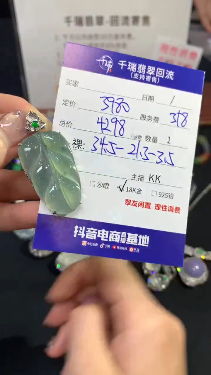 【闪购商品】翡翠吊坠(不含链)18K金镶嵌叶子回流不退不换|4298+0
