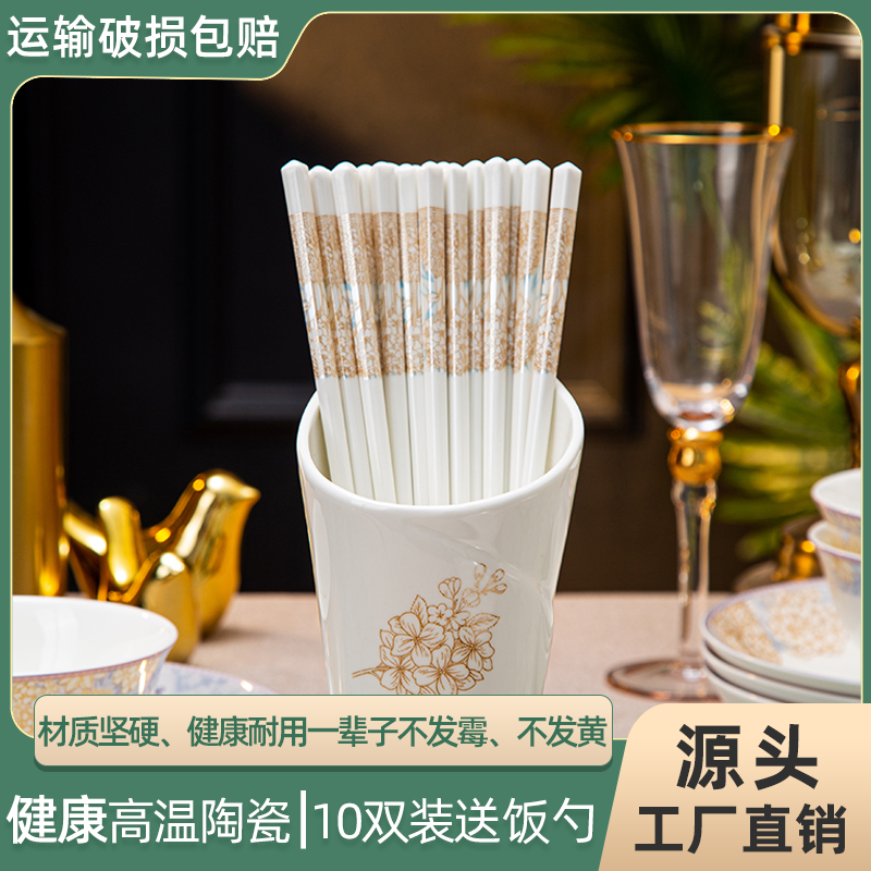 正宗景德镇陶瓷筷子10双家用高档家庭专用健康耐高温防滑防霉瓷筷