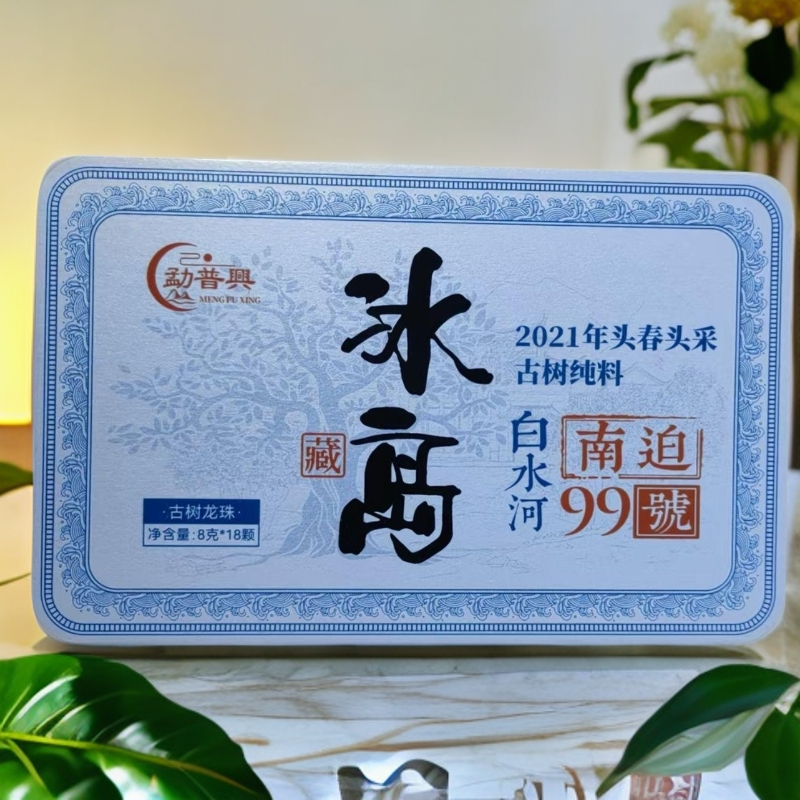 【国之瑰宝】2021年-冰岛白水河南迫99号-龙珠-144g-普洱生茶