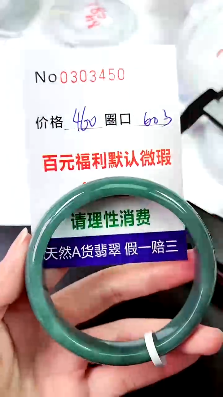 【闪购商品】翡翠手镯未镶嵌00303450