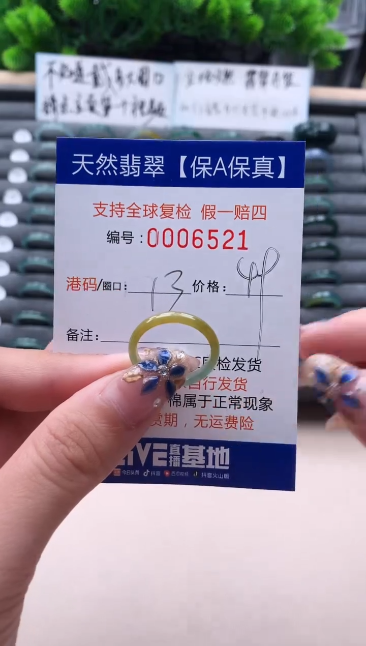 未镶嵌戒指翡翠6521