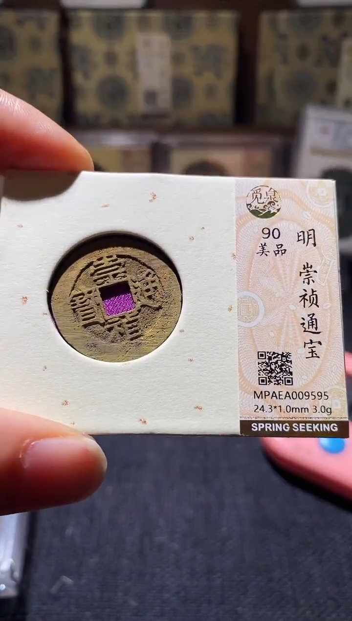 铜Q43评级币一眼开门