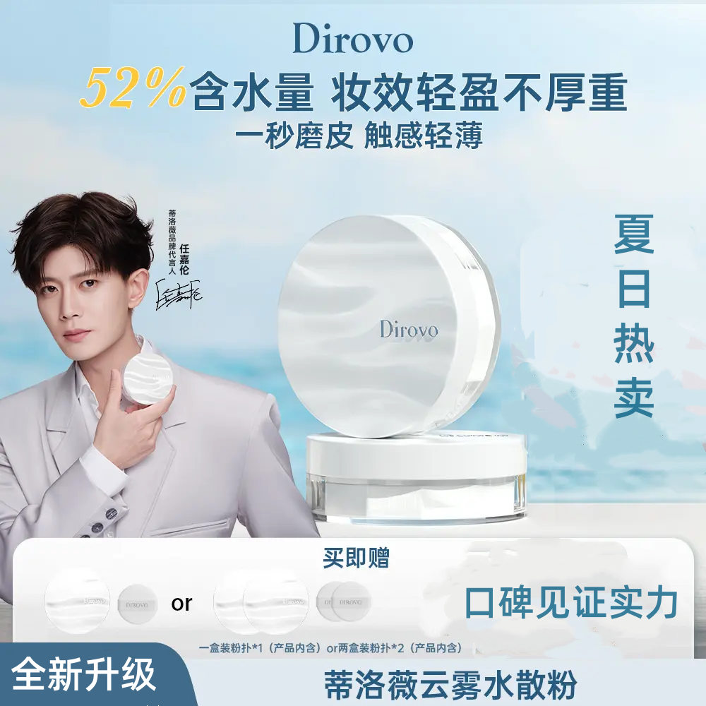 【任嘉伦同款】蒂洛薇波浪纹云雾控油水散粉持久定妆散粉蜜粉不脱妆