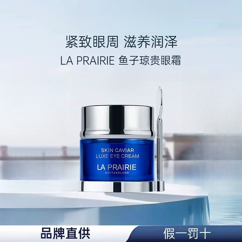 【莱家】琼贵眼霜 蓝鱼子酱眼霜20ml（保质期至27年8.11）