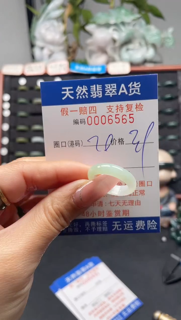 未镶嵌戒指翡翠20*6565