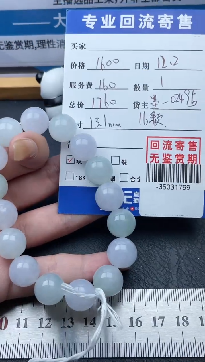 【闪购商品】翡翠颈饰未镶嵌手串多人-35031799