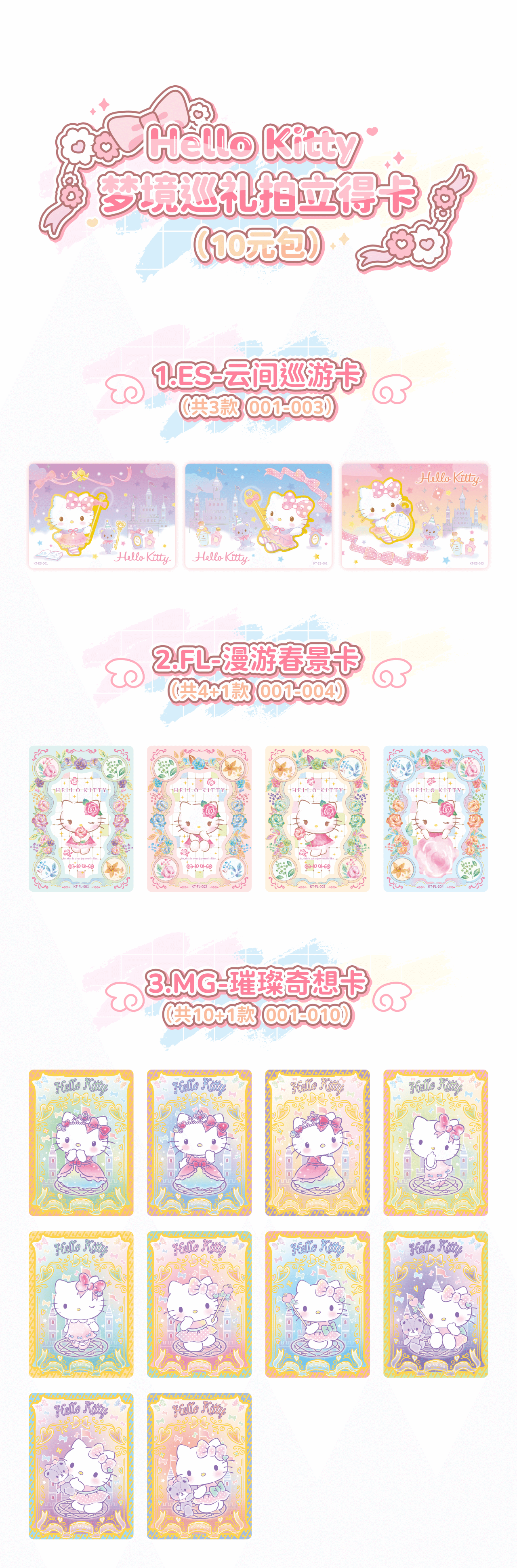 卡宝【大胃王/战神】hellokitty梦境巡礼拍立得卡片（默认代拆）岁