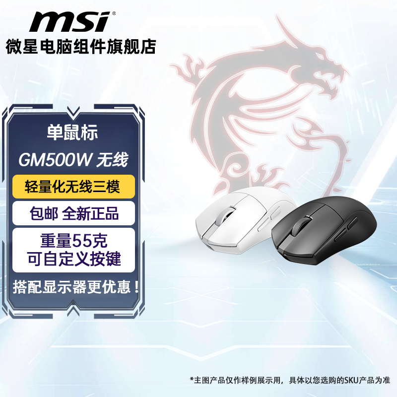 微星（MSI）GM500W 蓝牙/2.4G/有线三模 轻量化 游戏电竞鼠标 黑色