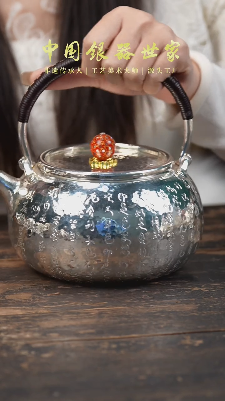 【闪购商品】心经烧水壶1壶999银@@@@@