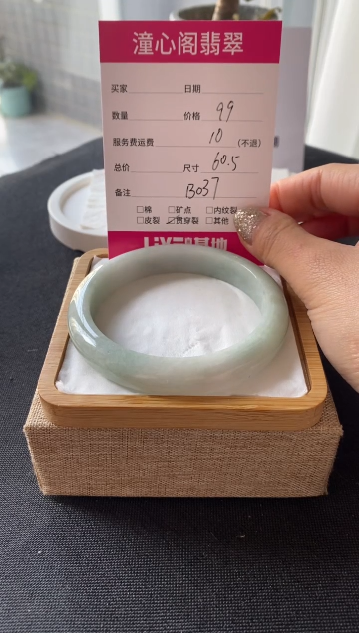 【闪购商品】翡翠手镯未镶嵌60圈口 编码B037