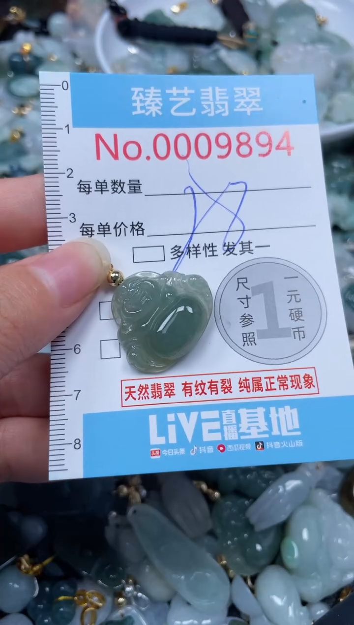 颈饰未镶嵌翡翠9894