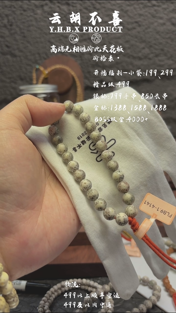 星月菩提手串A28圆珠9.1