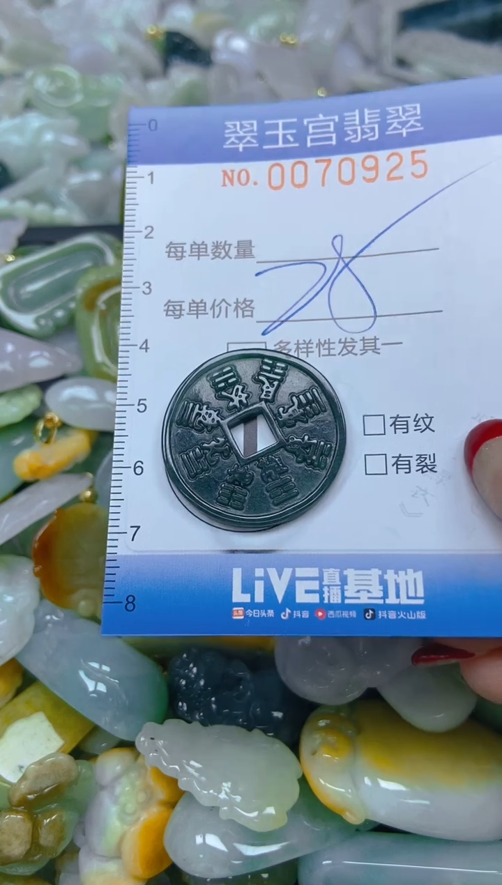 【闪购商品】翡翠颈饰未镶嵌闪购0070925