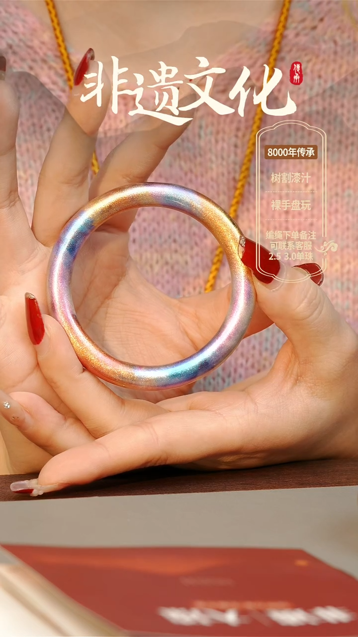 【闪购商品】大漆山河手镯（圈口54）非遗大漆珠