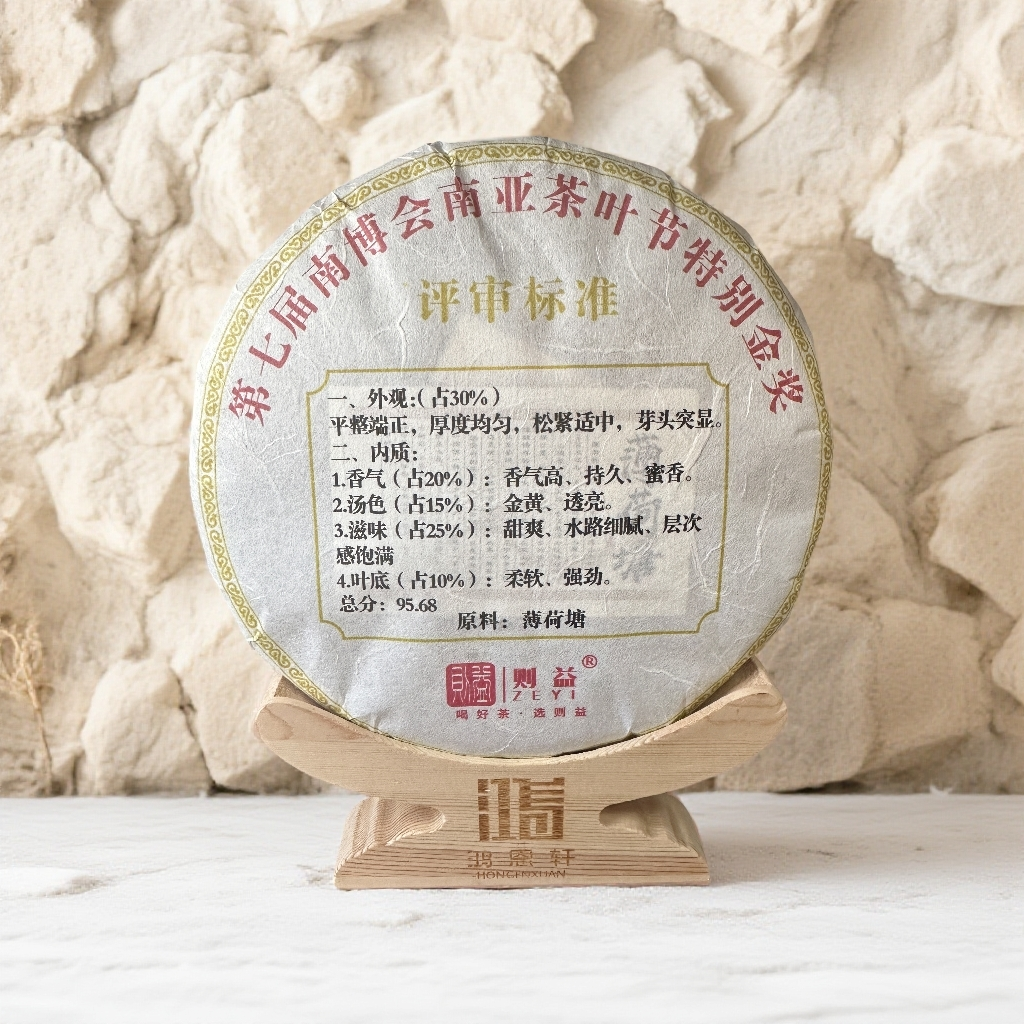 《婷婷甄选》2015年薄荷塘357克普洱生茶