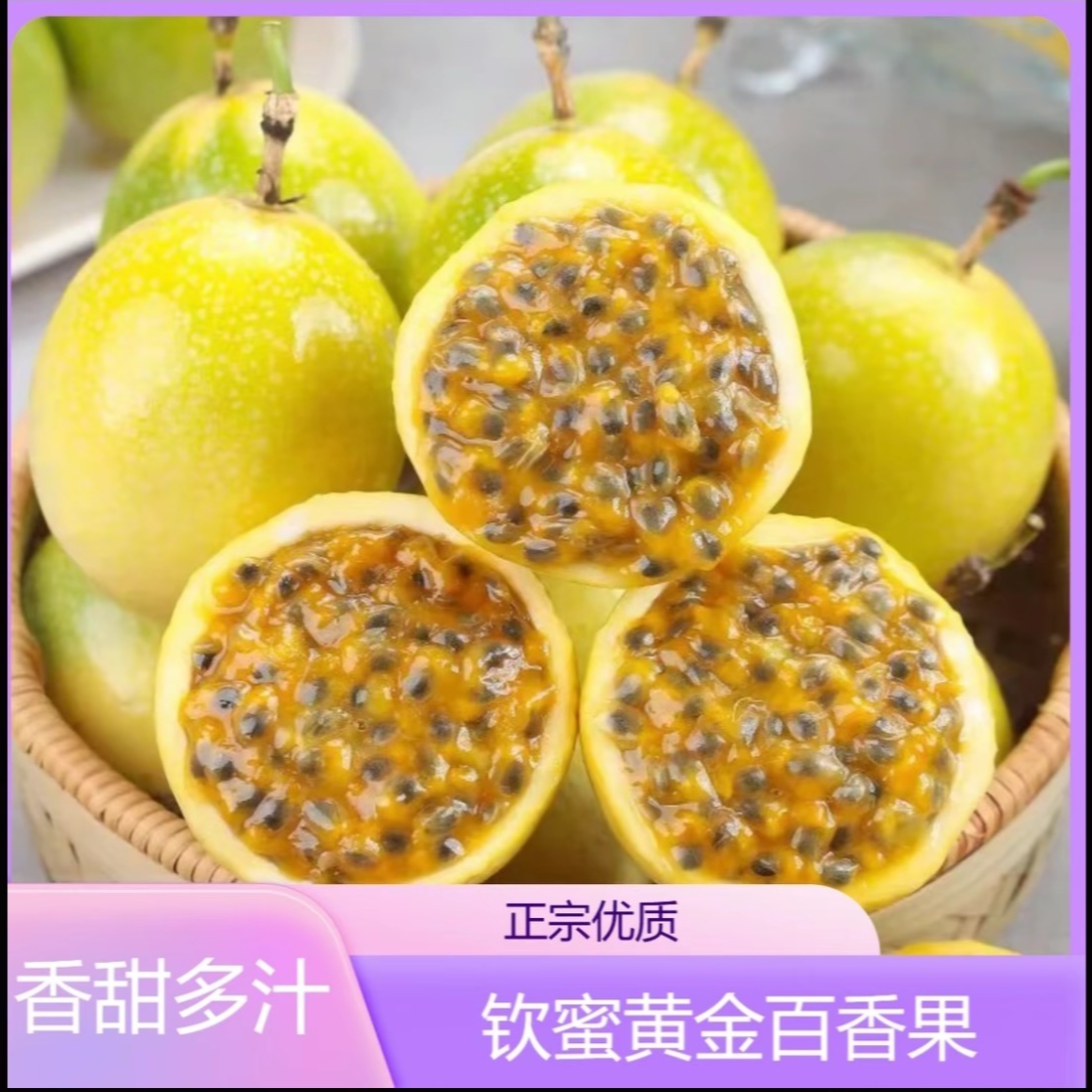 【17个装】钦蜜九号黄金百香果50-60g配开果器 坏果包赔C