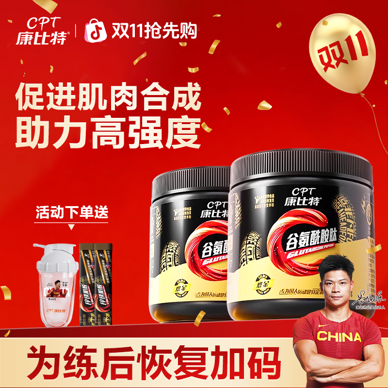 康比特谷氨酰胺粉100g修复损伤增肌保护肌肉肌酸补剂能力功能冲剂