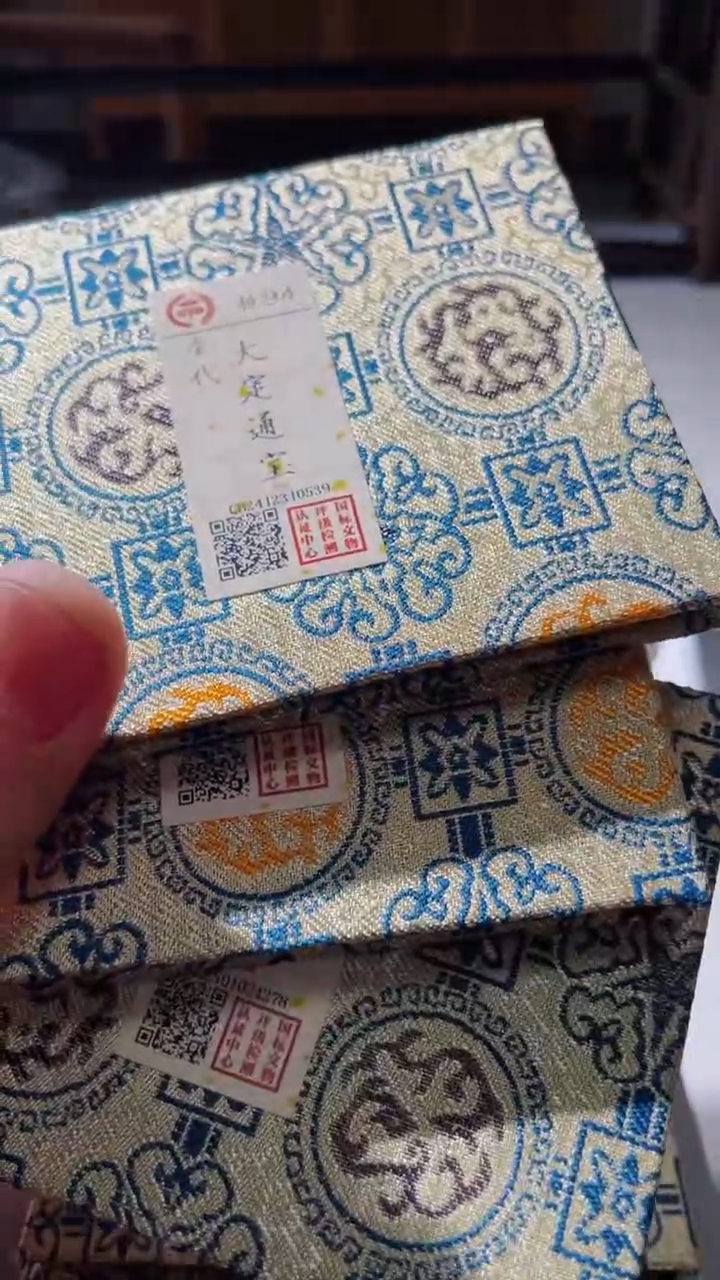 【闪购商品】铜古钱币古钱币大定94分