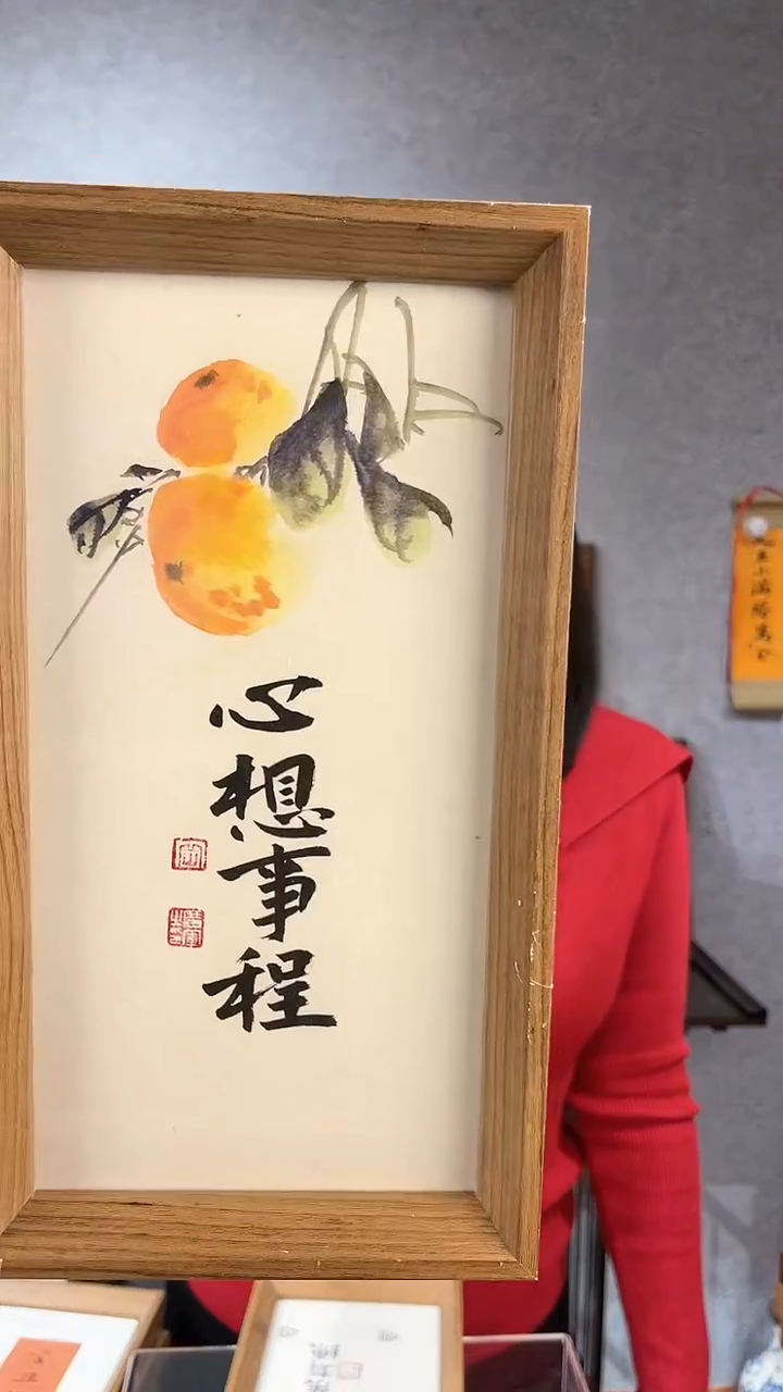 【闪购商品】书法摆台【心想事程】27*14