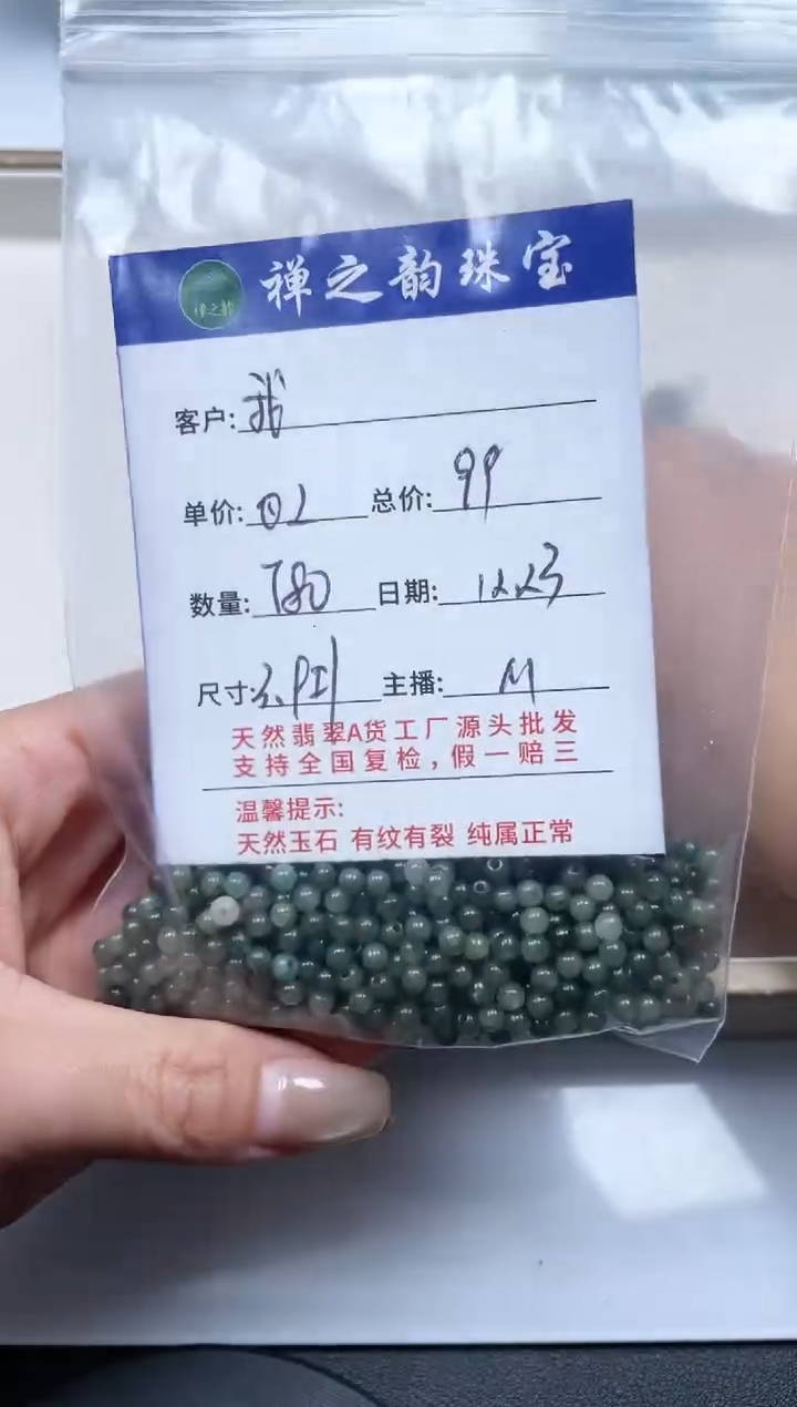 散珠翡翠我***西Q1小米珠3+mm780+颗多样性发自选