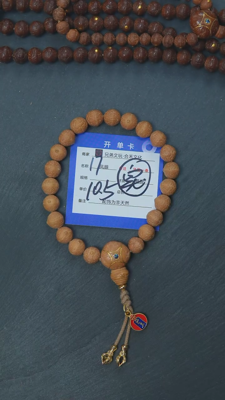 【闪购商品】凤眼菩提手串17号链接