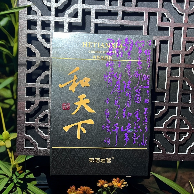 交个朋友丨和天下（岩茶）