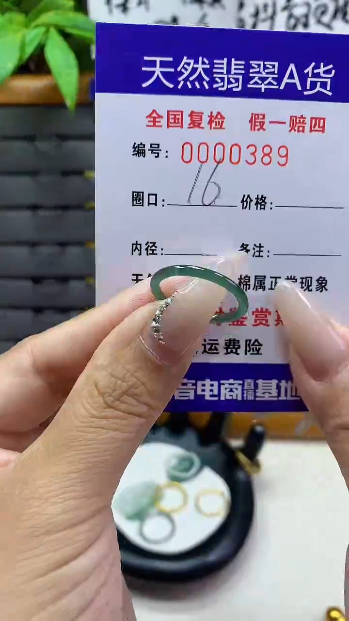 【闪购商品】翡翠戒圈未镶嵌天然翡翠A货0389