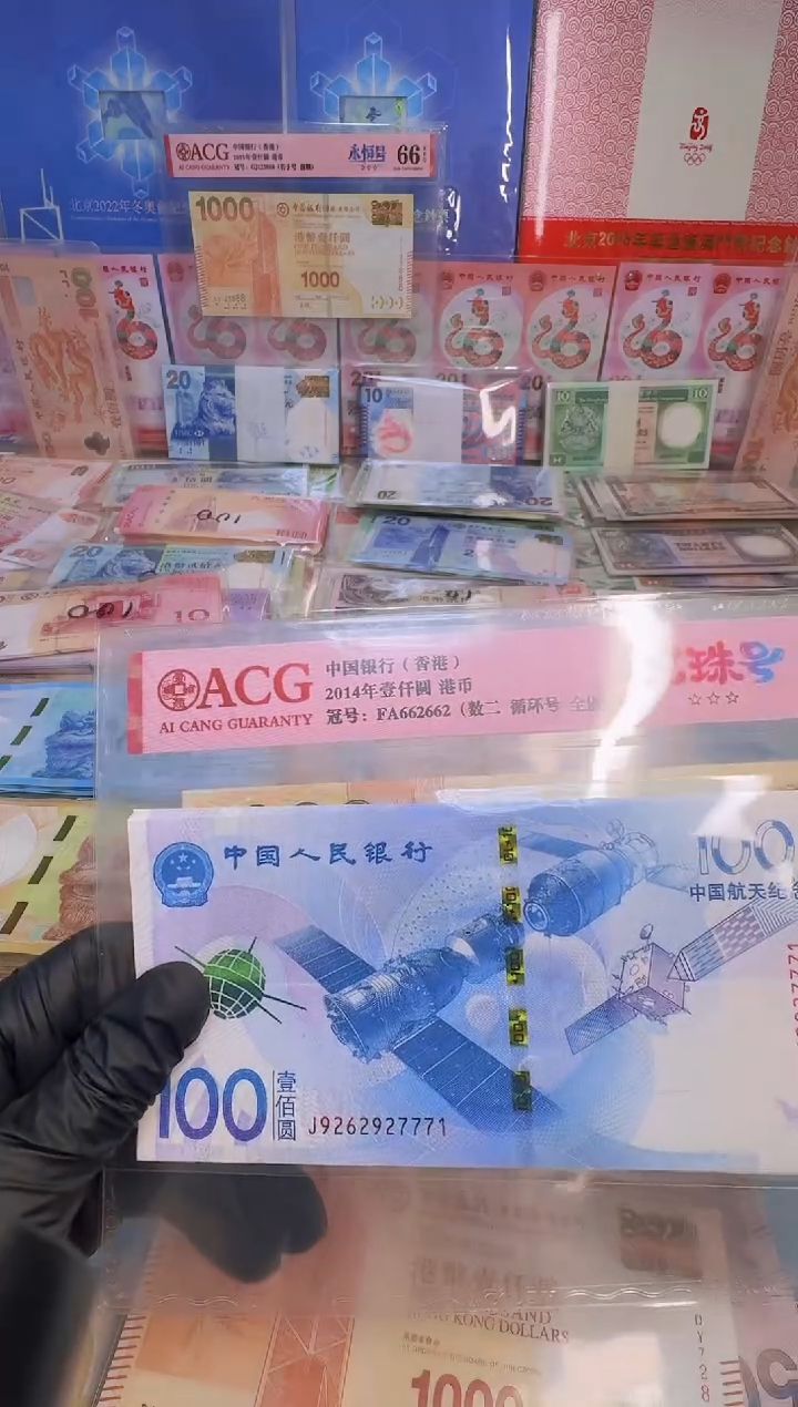 【闪购商品】纸航天钞十连号带7777十连号