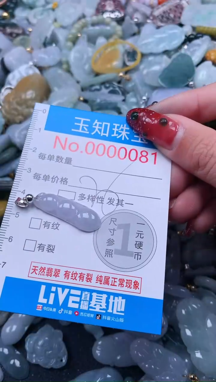 【闪购商品】翡翠吊坠(不含链)未镶嵌81