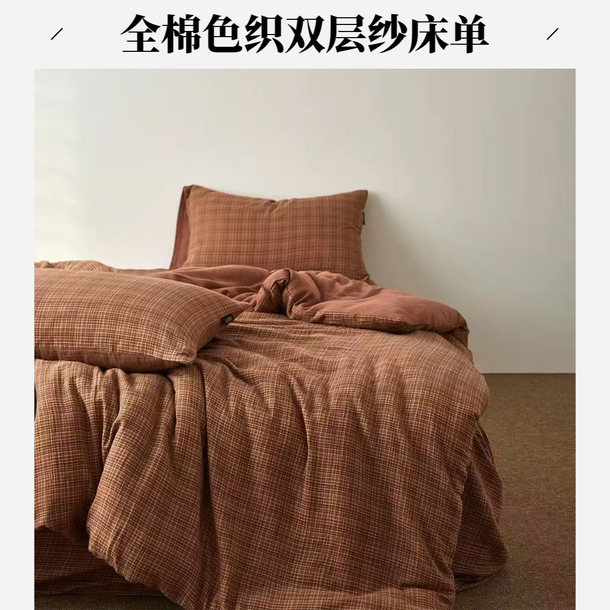 【床单】版纯棉双层纱轻奢单件床单家纺面料是加厚的放心下单