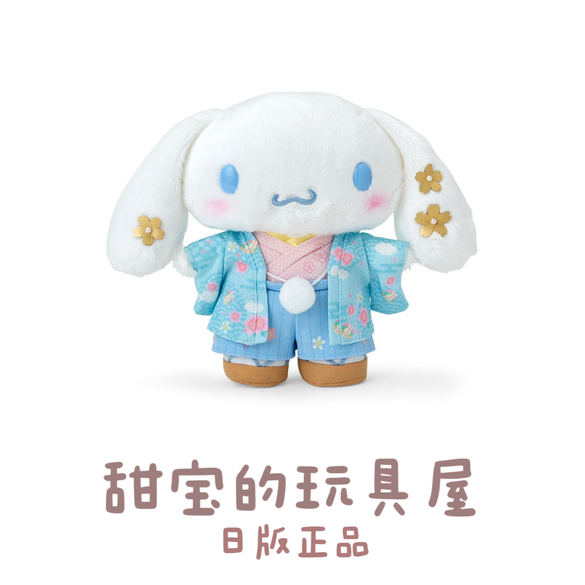 【日版正品】日本三丽鸥樱花和服着装玩偶挂件挂饰kitty美乐蒂