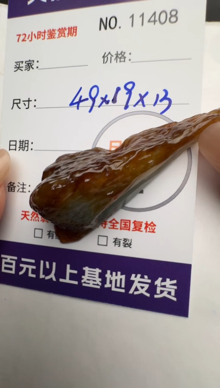 【闪购商品】翡翠颈饰未镶嵌原石11408