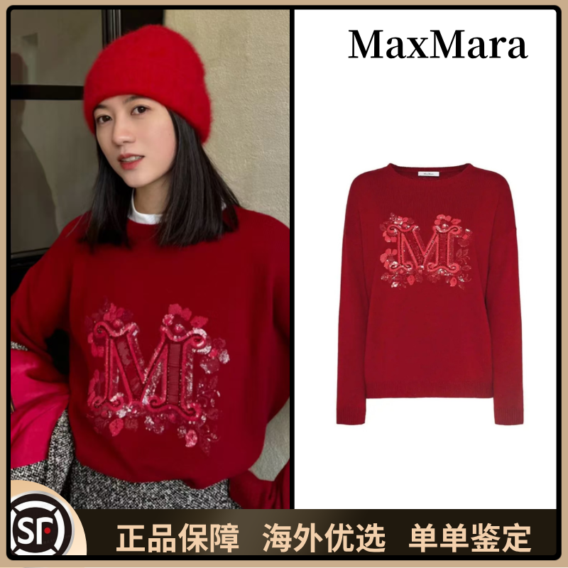 未使用 MaxMara 25春夏蛇年限定款针织亮片毛衣慵懒风Quota