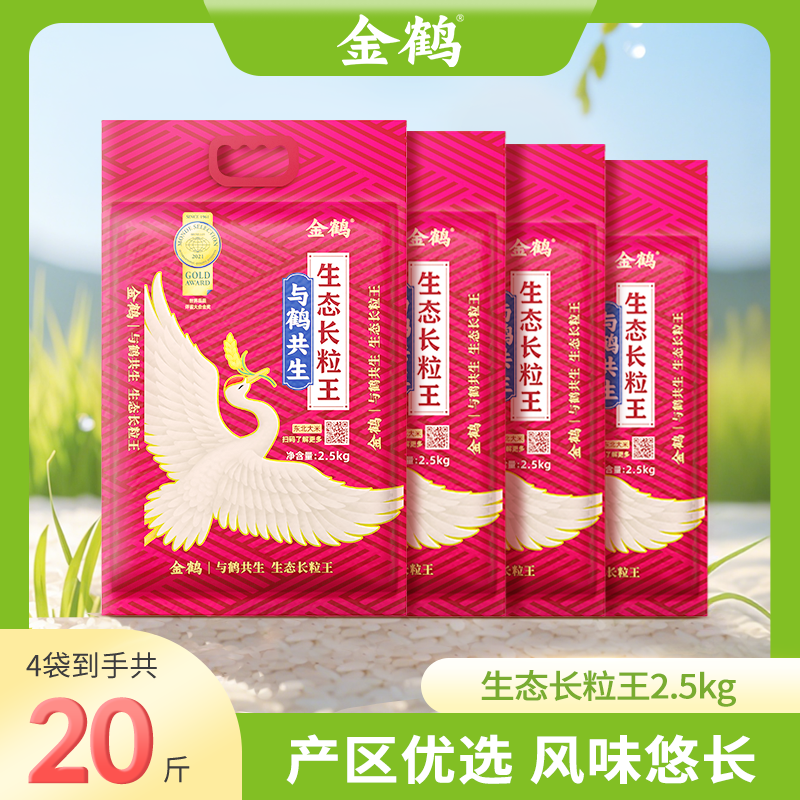 生态长粒王东北大米中长粒2.5kg*4袋
