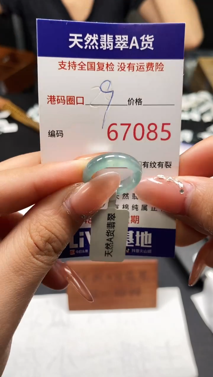 未镶嵌戒指翡翠天然A货翡翠7085