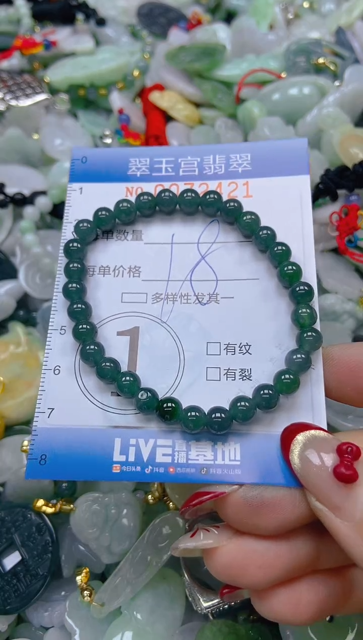 【闪购商品】翡翠颈饰未镶嵌闪购0072421