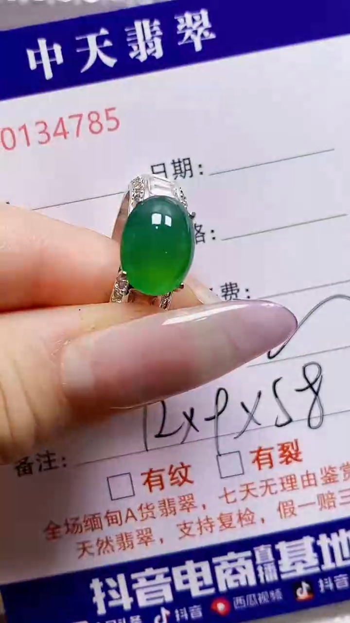 未镶嵌戒指翡翠未镶嵌4785