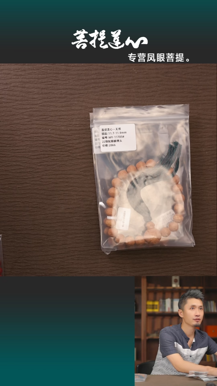 凤眼菩提吊坠14#凤眼菩提无攸11.7mm