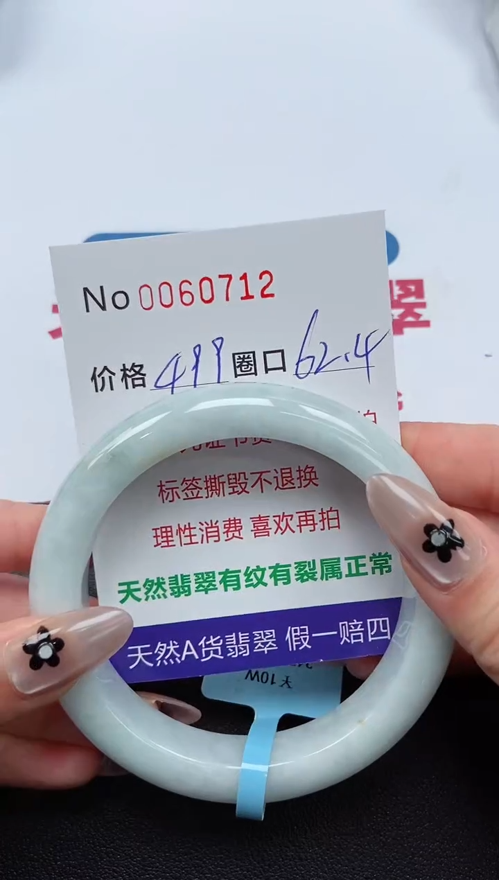 【闪购商品】翡翠手镯未镶嵌 0060712