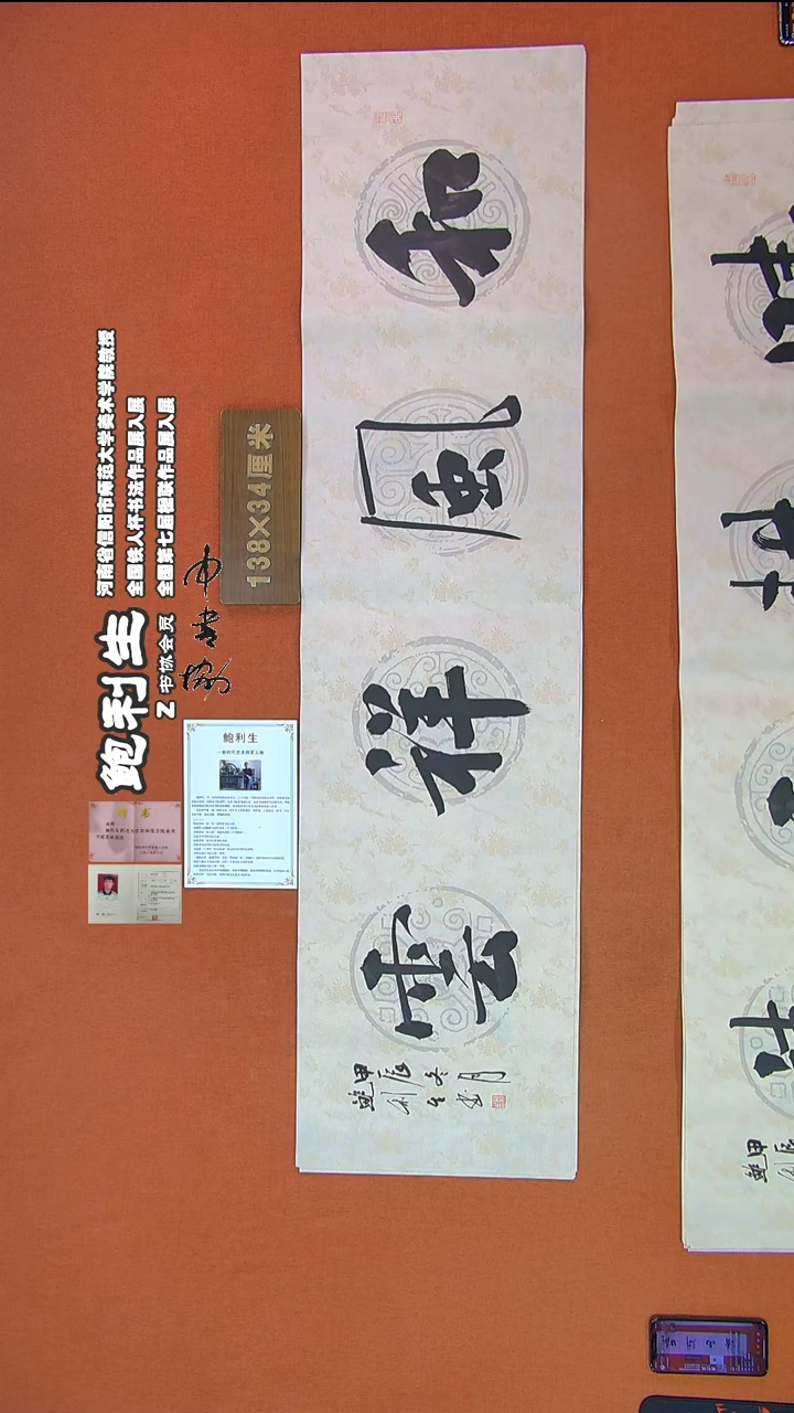 【闪购商品】书法247鲍利生书法作品