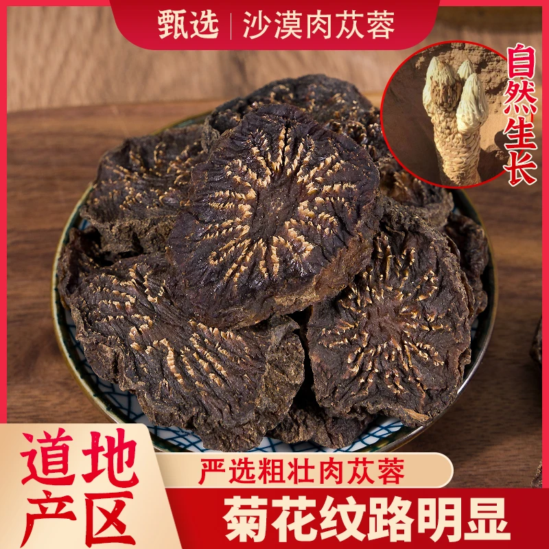内蒙阿拉善荒漠肉苁蓉切片可用于泡酒泡茶农产品药食同源