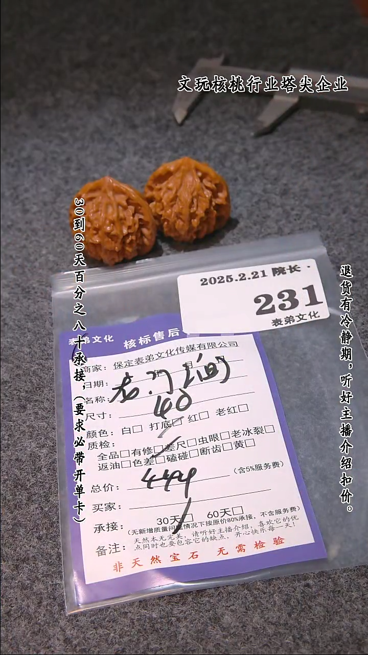 【闪购商品】文玩核桃吊坠231龙门涧