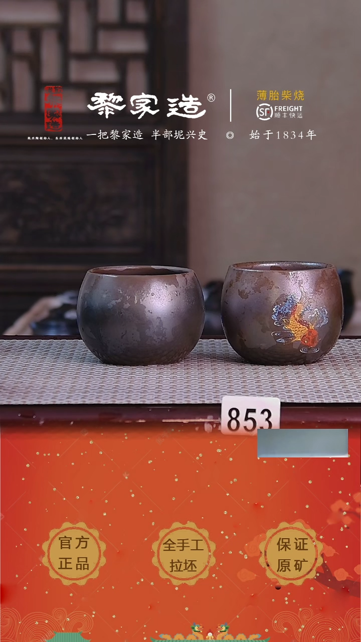 853主人杯两只柴烧100CC