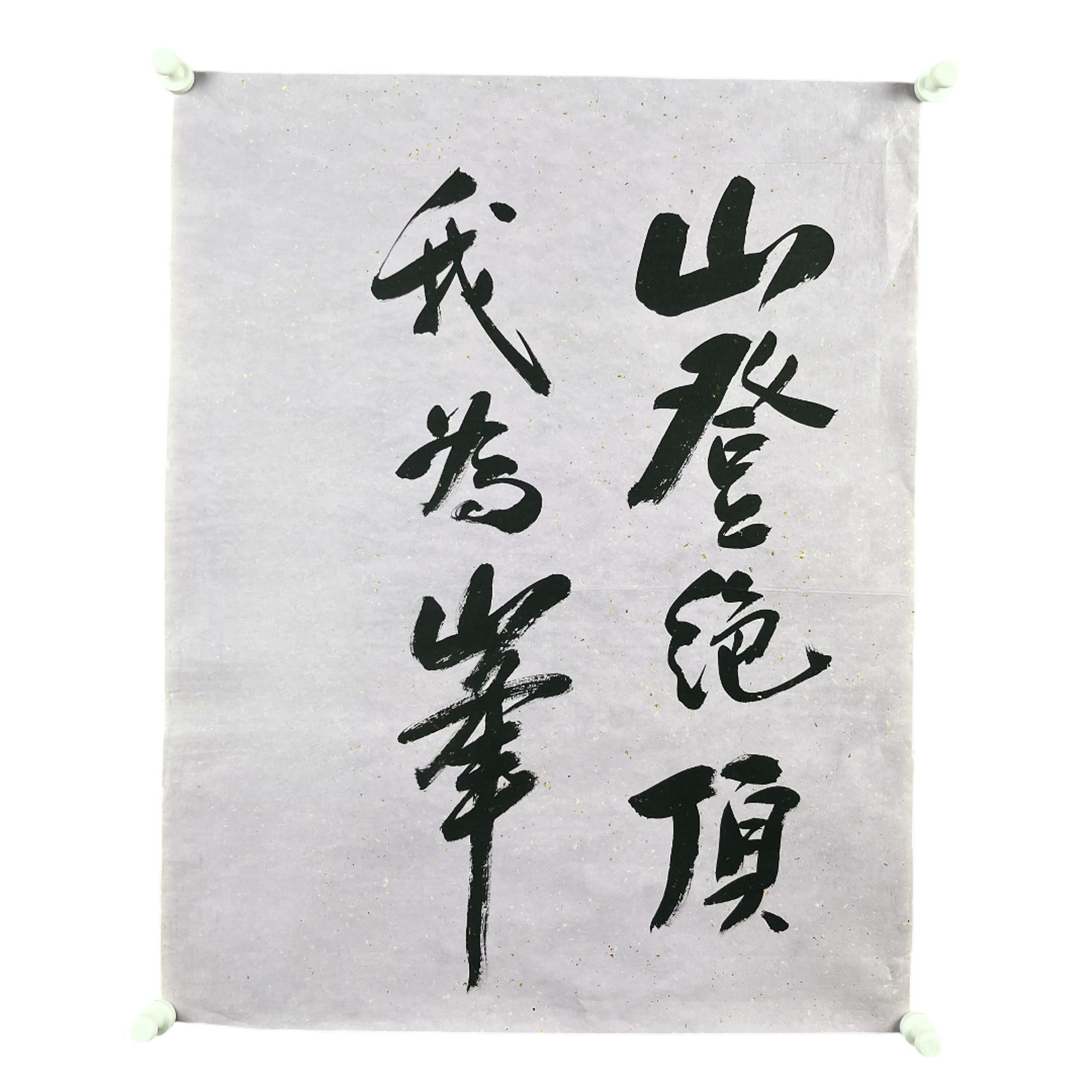 g285   书法 尺寸66*52